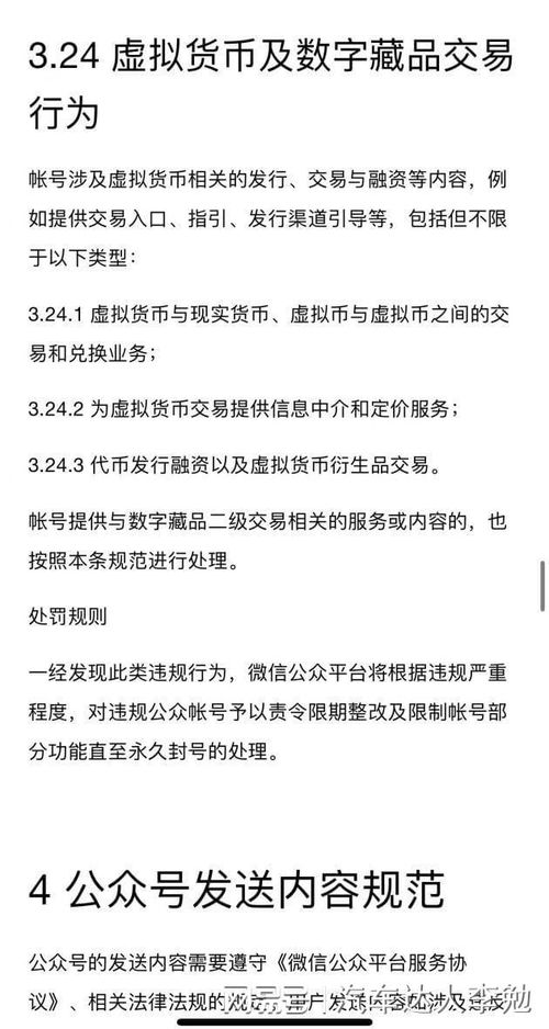 微信新規(guī)解讀 禁止提供數(shù)字藏品二級(jí)交易相關(guān)服務(wù)與內(nèi)容