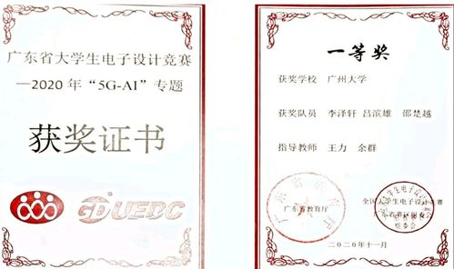 信息英才，智聯未來 廣州大學電子通信工程學院與網絡與信息安全軟件開發的使命